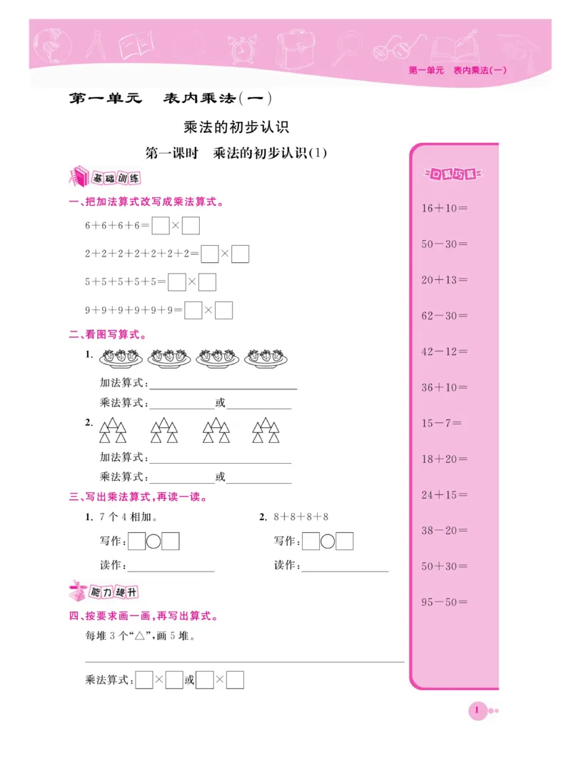 《夺冠新课堂》数学2年级上册（XS）_二年级上下册资料_小学二年级学习资料-25年更新版_2-03、小学二年级数学上册_2-3-2、练习题、作业、试题、试卷_西师版_电子册类
