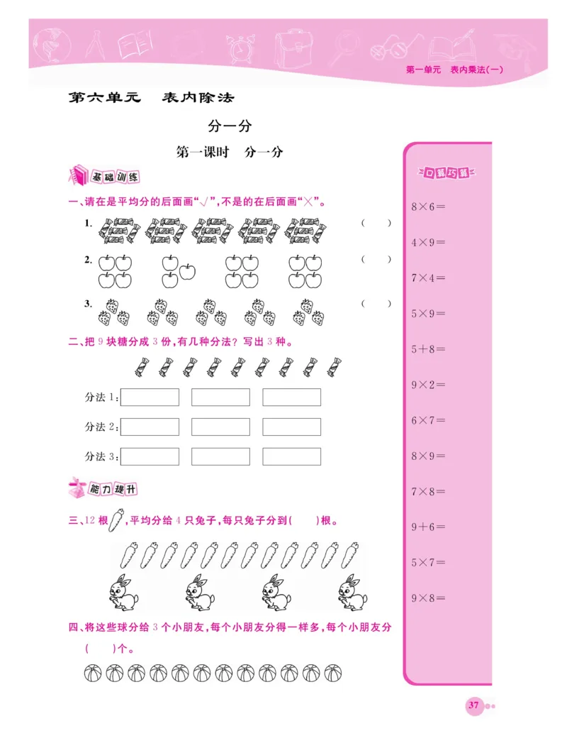 《夺冠新课堂》数学2年级上册（XS）_二年级上下册资料_小学二年级学习资料-25年更新版_2-03、小学二年级数学上册_2-3-2、练习题、作业、试题、试卷_西师版_电子册类