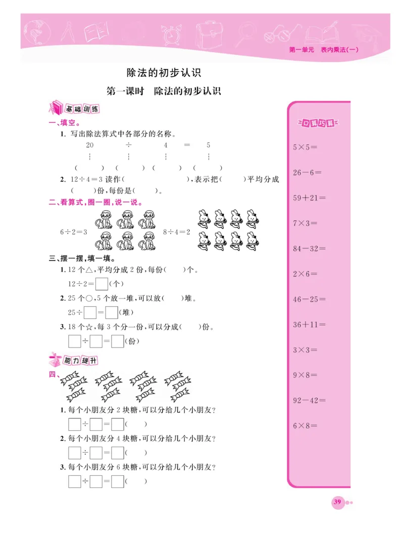 《夺冠新课堂》数学2年级上册（XS）_二年级上下册资料_小学二年级学习资料-25年更新版_2-03、小学二年级数学上册_2-3-2、练习题、作业、试题、试卷_西师版_电子册类