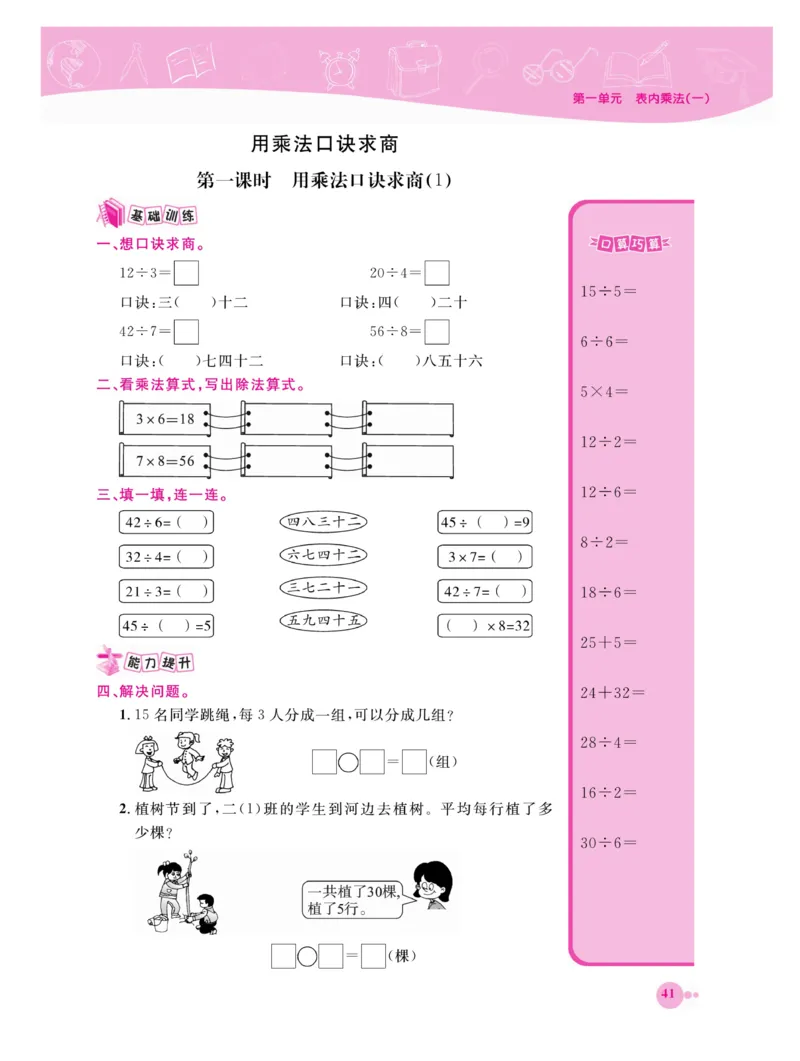 《夺冠新课堂》数学2年级上册（XS）_二年级上下册资料_小学二年级学习资料-25年更新版_2-03、小学二年级数学上册_2-3-2、练习题、作业、试题、试卷_西师版_电子册类