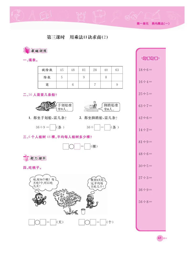 《夺冠新课堂》数学2年级上册（XS）_二年级上下册资料_小学二年级学习资料-25年更新版_2-03、小学二年级数学上册_2-3-2、练习题、作业、试题、试卷_西师版_电子册类
