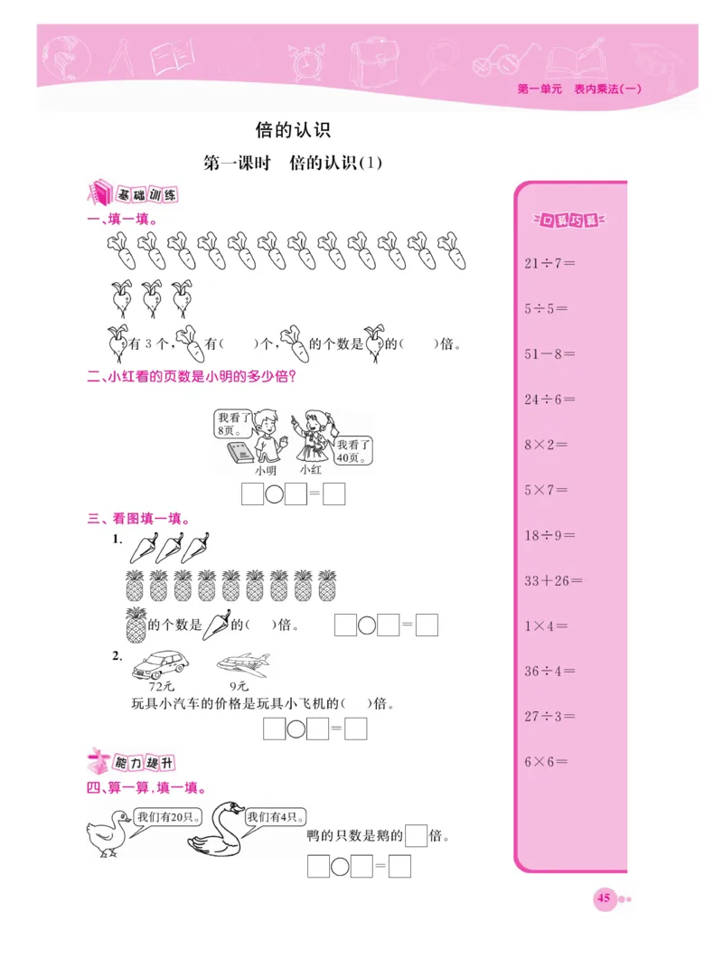 《夺冠新课堂》数学2年级上册（XS）_二年级上下册资料_小学二年级学习资料-25年更新版_2-03、小学二年级数学上册_2-3-2、练习题、作业、试题、试卷_西师版_电子册类