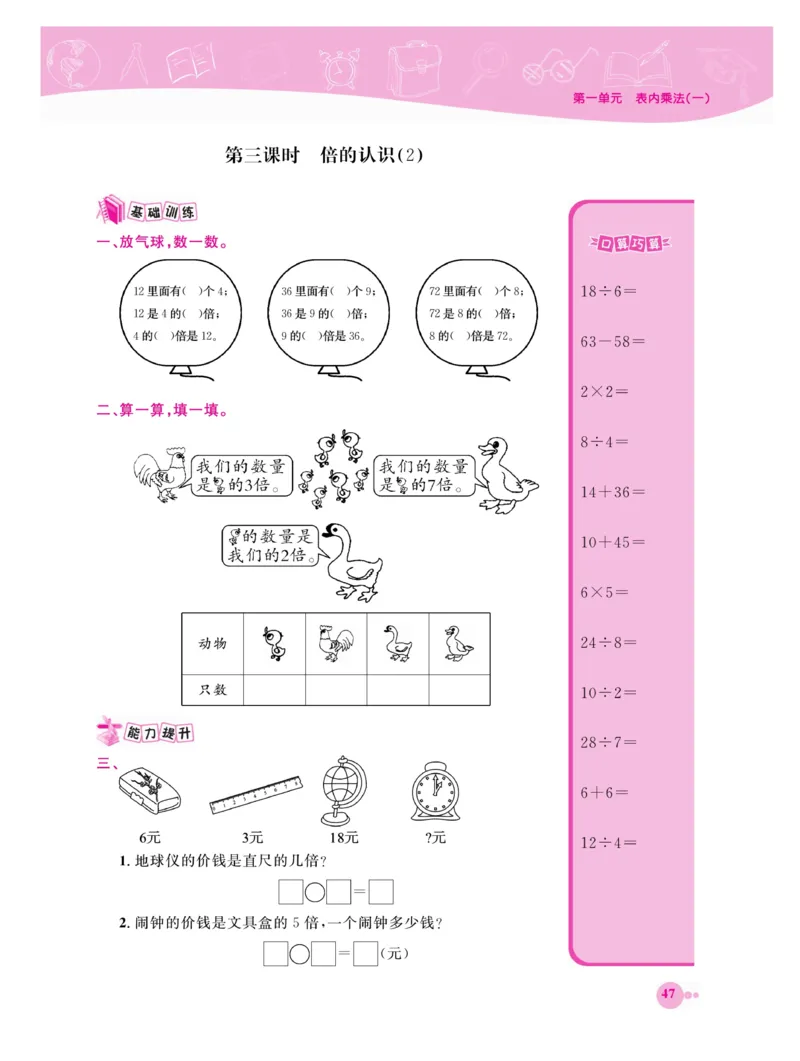 《夺冠新课堂》数学2年级上册（XS）_二年级上下册资料_小学二年级学习资料-25年更新版_2-03、小学二年级数学上册_2-3-2、练习题、作业、试题、试卷_西师版_电子册类