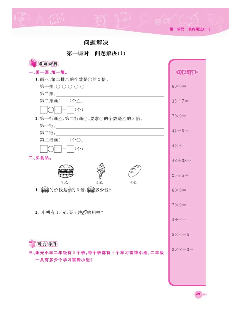 《夺冠新课堂》数学2年级上册（XS）_二年级上下册资料_小学二年级学习资料-25年更新版_2-03、小学二年级数学上册_2-3-2、练习题、作业、试题、试卷_西师版_电子册类