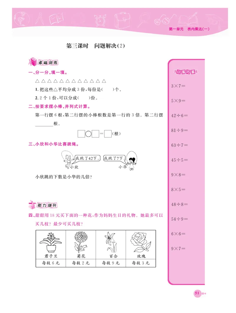 《夺冠新课堂》数学2年级上册（XS）_二年级上下册资料_小学二年级学习资料-25年更新版_2-03、小学二年级数学上册_2-3-2、练习题、作业、试题、试卷_西师版_电子册类