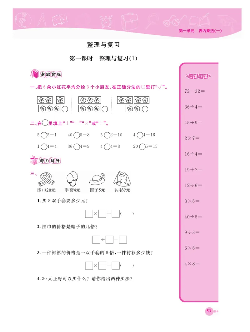 《夺冠新课堂》数学2年级上册（XS）_二年级上下册资料_小学二年级学习资料-25年更新版_2-03、小学二年级数学上册_2-3-2、练习题、作业、试题、试卷_西师版_电子册类