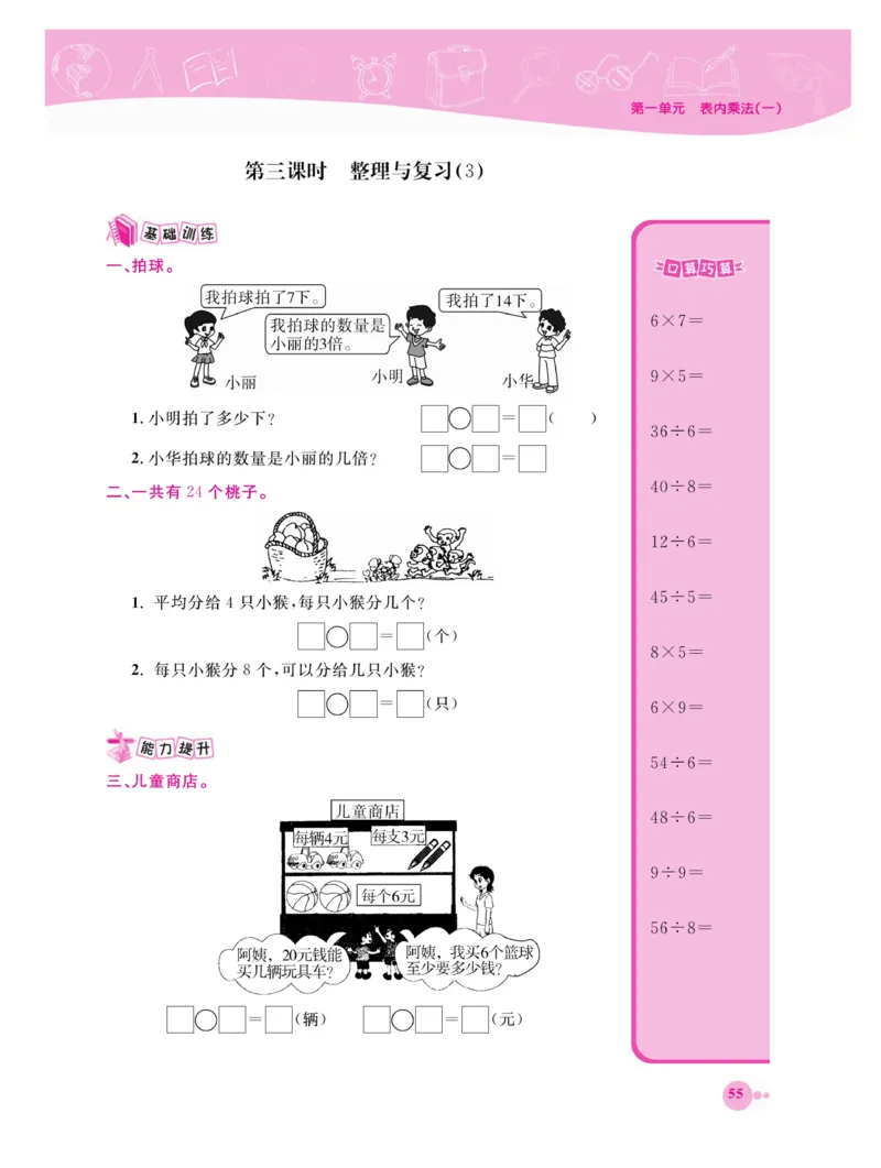 《夺冠新课堂》数学2年级上册（XS）_二年级上下册资料_小学二年级学习资料-25年更新版_2-03、小学二年级数学上册_2-3-2、练习题、作业、试题、试卷_西师版_电子册类