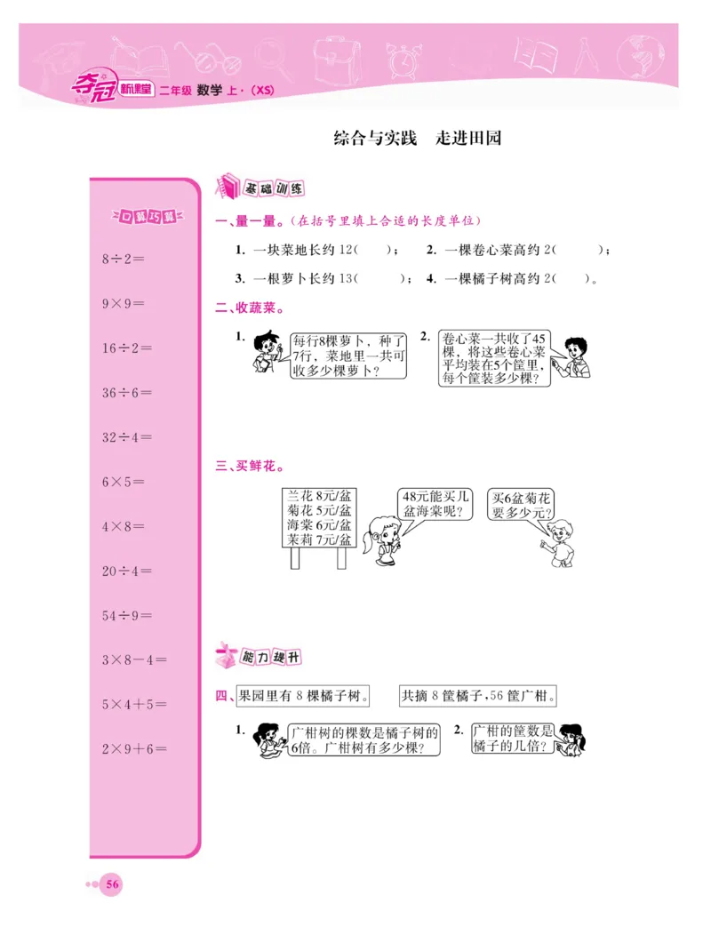 《夺冠新课堂》数学2年级上册（XS）_二年级上下册资料_小学二年级学习资料-25年更新版_2-03、小学二年级数学上册_2-3-2、练习题、作业、试题、试卷_西师版_电子册类