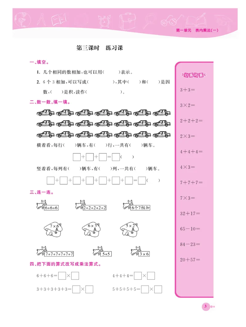 《夺冠新课堂》数学2年级上册（XS）_二年级上下册资料_小学二年级学习资料-25年更新版_2-03、小学二年级数学上册_2-3-2、练习题、作业、试题、试卷_西师版_电子册类