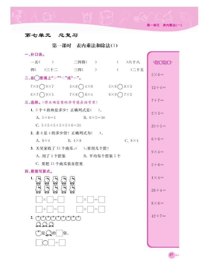 《夺冠新课堂》数学2年级上册（XS）_二年级上下册资料_小学二年级学习资料-25年更新版_2-03、小学二年级数学上册_2-3-2、练习题、作业、试题、试卷_西师版_电子册类