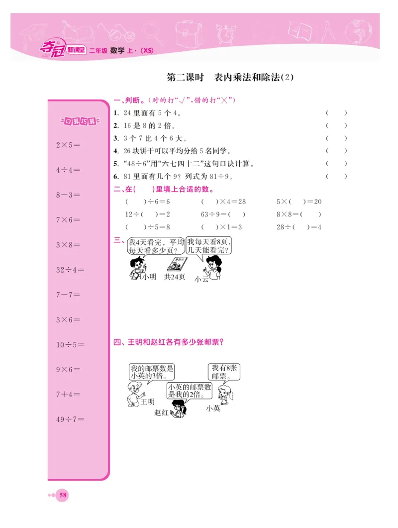 《夺冠新课堂》数学2年级上册（XS）_二年级上下册资料_小学二年级学习资料-25年更新版_2-03、小学二年级数学上册_2-3-2、练习题、作业、试题、试卷_西师版_电子册类