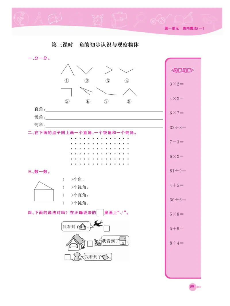 《夺冠新课堂》数学2年级上册（XS）_二年级上下册资料_小学二年级学习资料-25年更新版_2-03、小学二年级数学上册_2-3-2、练习题、作业、试题、试卷_西师版_电子册类