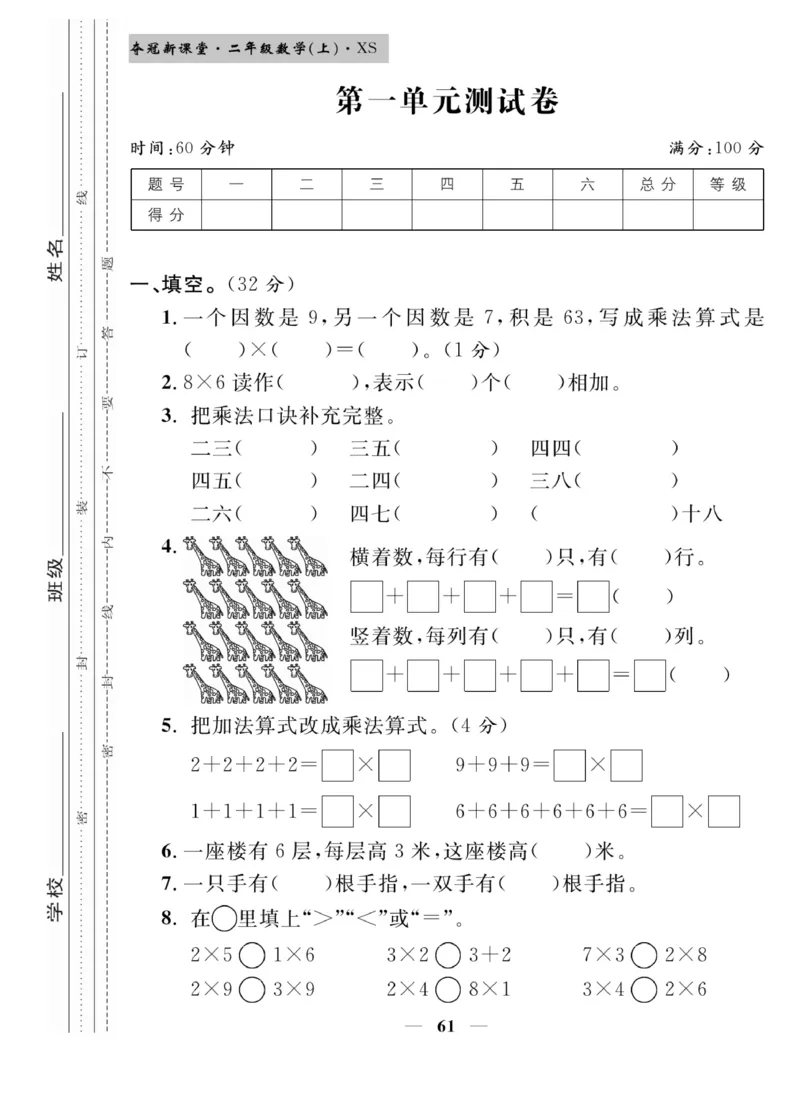 《夺冠新课堂》数学2年级上册（XS）_二年级上下册资料_小学二年级学习资料-25年更新版_2-03、小学二年级数学上册_2-3-2、练习题、作业、试题、试卷_西师版_电子册类