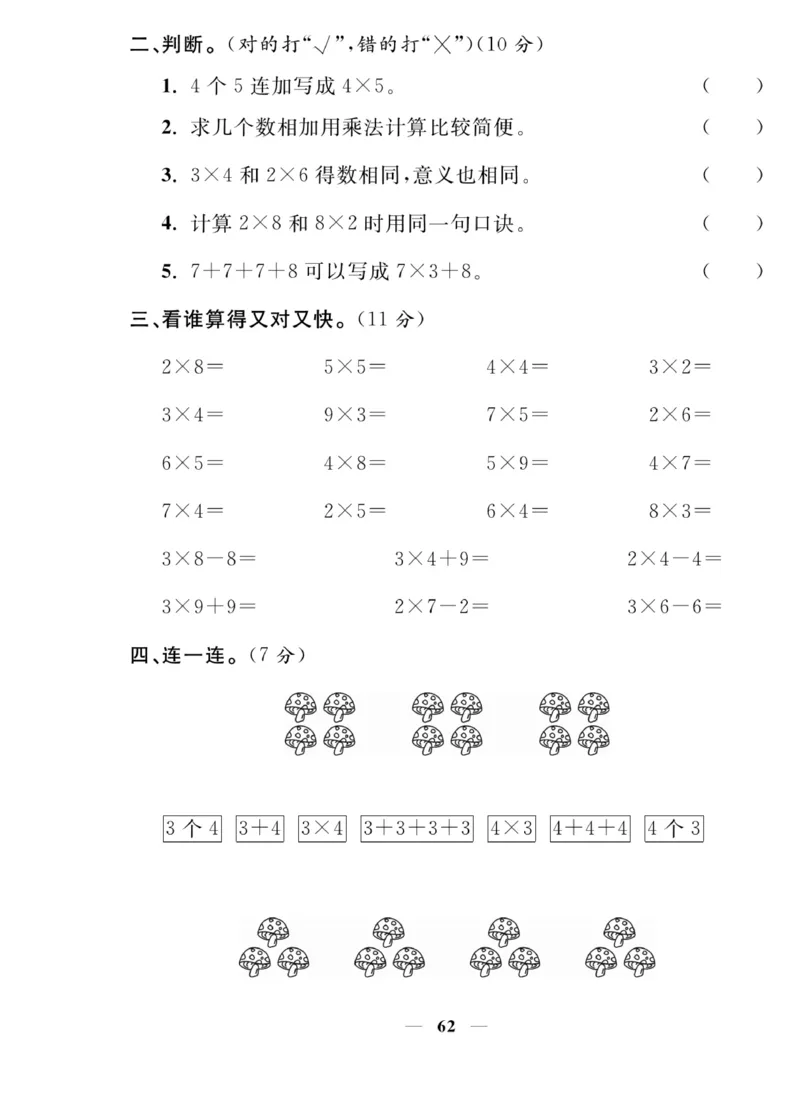 《夺冠新课堂》数学2年级上册（XS）_二年级上下册资料_小学二年级学习资料-25年更新版_2-03、小学二年级数学上册_2-3-2、练习题、作业、试题、试卷_西师版_电子册类