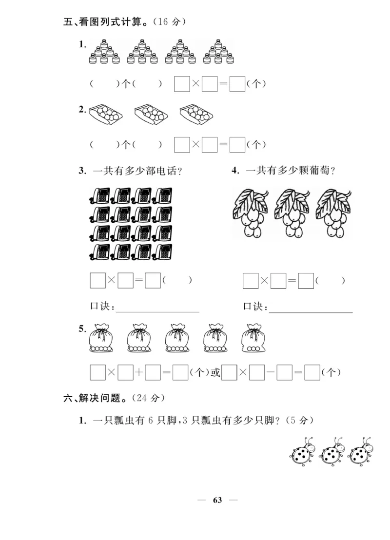 《夺冠新课堂》数学2年级上册（XS）_二年级上下册资料_小学二年级学习资料-25年更新版_2-03、小学二年级数学上册_2-3-2、练习题、作业、试题、试卷_西师版_电子册类