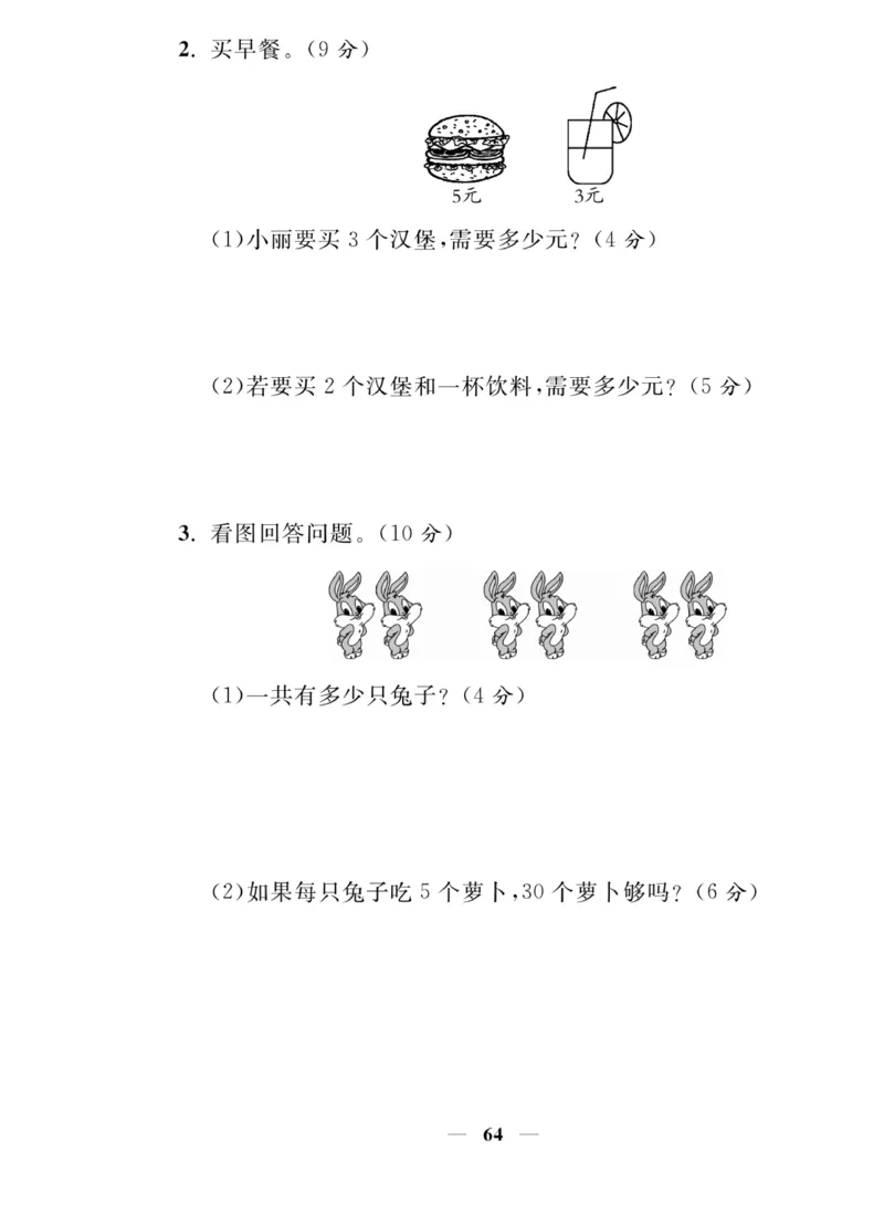 《夺冠新课堂》数学2年级上册（XS）_二年级上下册资料_小学二年级学习资料-25年更新版_2-03、小学二年级数学上册_2-3-2、练习题、作业、试题、试卷_西师版_电子册类