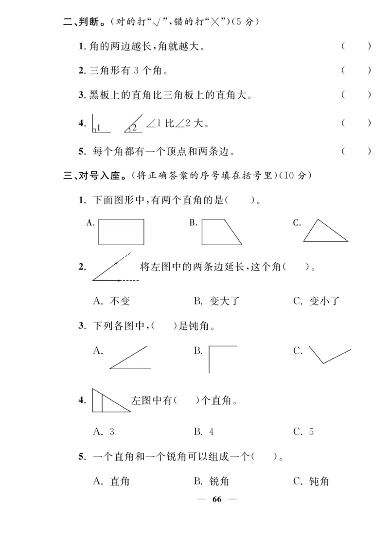 《夺冠新课堂》数学2年级上册（XS）_二年级上下册资料_小学二年级学习资料-25年更新版_2-03、小学二年级数学上册_2-3-2、练习题、作业、试题、试卷_西师版_电子册类
