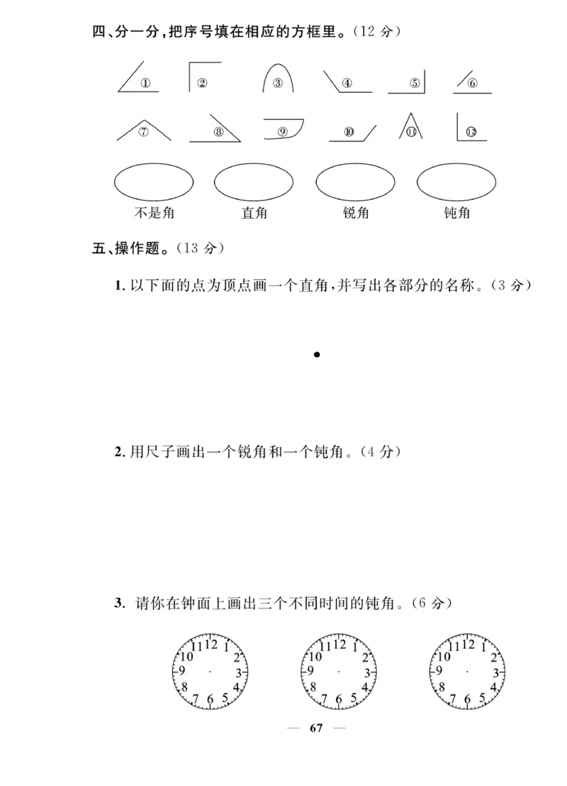 《夺冠新课堂》数学2年级上册（XS）_二年级上下册资料_小学二年级学习资料-25年更新版_2-03、小学二年级数学上册_2-3-2、练习题、作业、试题、试卷_西师版_电子册类