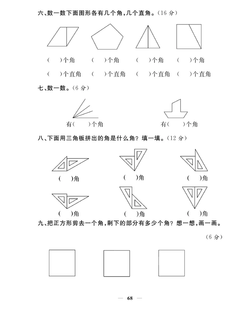 《夺冠新课堂》数学2年级上册（XS）_二年级上下册资料_小学二年级学习资料-25年更新版_2-03、小学二年级数学上册_2-3-2、练习题、作业、试题、试卷_西师版_电子册类