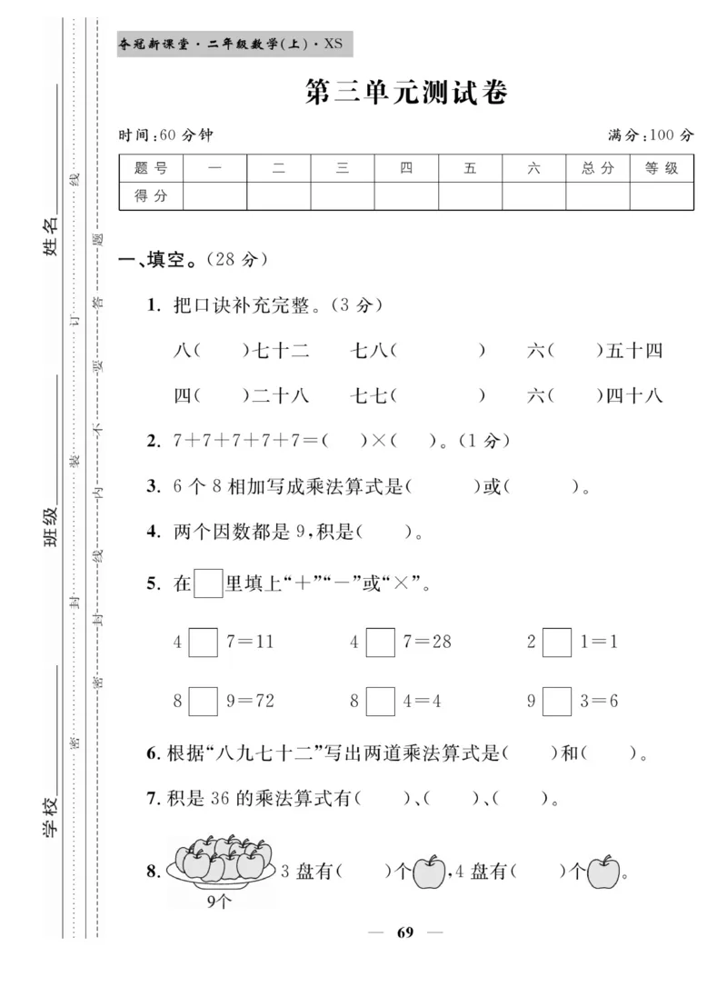 《夺冠新课堂》数学2年级上册（XS）_二年级上下册资料_小学二年级学习资料-25年更新版_2-03、小学二年级数学上册_2-3-2、练习题、作业、试题、试卷_西师版_电子册类