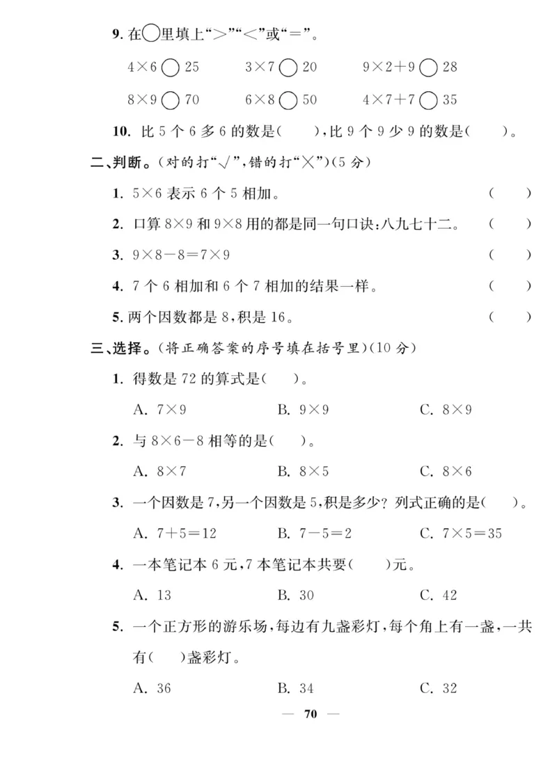 《夺冠新课堂》数学2年级上册（XS）_二年级上下册资料_小学二年级学习资料-25年更新版_2-03、小学二年级数学上册_2-3-2、练习题、作业、试题、试卷_西师版_电子册类