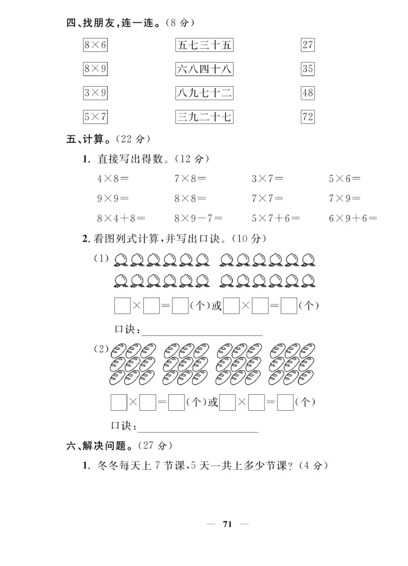 《夺冠新课堂》数学2年级上册（XS）_二年级上下册资料_小学二年级学习资料-25年更新版_2-03、小学二年级数学上册_2-3-2、练习题、作业、试题、试卷_西师版_电子册类