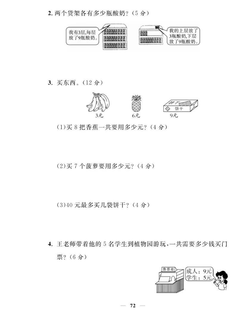 《夺冠新课堂》数学2年级上册（XS）_二年级上下册资料_小学二年级学习资料-25年更新版_2-03、小学二年级数学上册_2-3-2、练习题、作业、试题、试卷_西师版_电子册类
