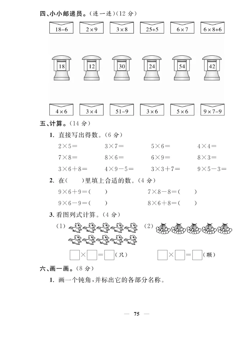 《夺冠新课堂》数学2年级上册（XS）_二年级上下册资料_小学二年级学习资料-25年更新版_2-03、小学二年级数学上册_2-3-2、练习题、作业、试题、试卷_西师版_电子册类