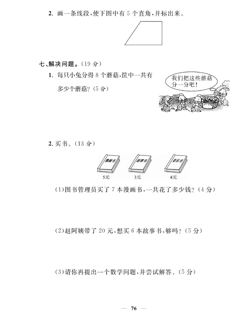 《夺冠新课堂》数学2年级上册（XS）_二年级上下册资料_小学二年级学习资料-25年更新版_2-03、小学二年级数学上册_2-3-2、练习题、作业、试题、试卷_西师版_电子册类