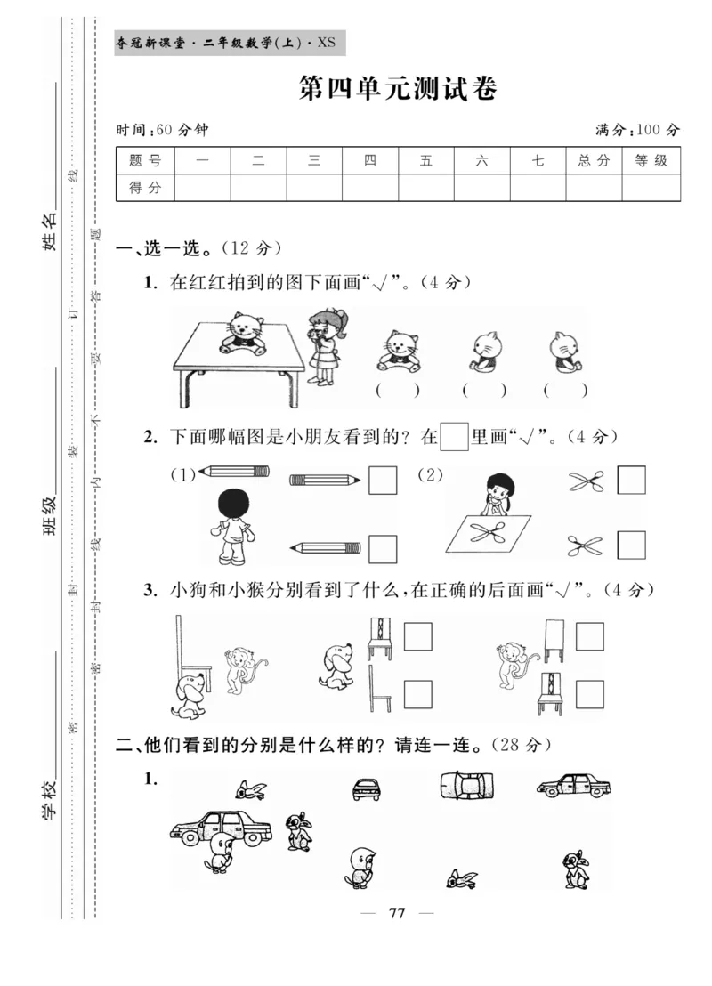 《夺冠新课堂》数学2年级上册（XS）_二年级上下册资料_小学二年级学习资料-25年更新版_2-03、小学二年级数学上册_2-3-2、练习题、作业、试题、试卷_西师版_电子册类