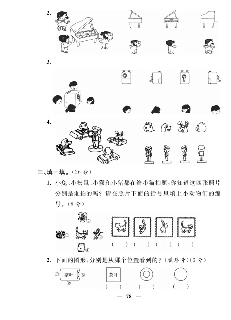 《夺冠新课堂》数学2年级上册（XS）_二年级上下册资料_小学二年级学习资料-25年更新版_2-03、小学二年级数学上册_2-3-2、练习题、作业、试题、试卷_西师版_电子册类