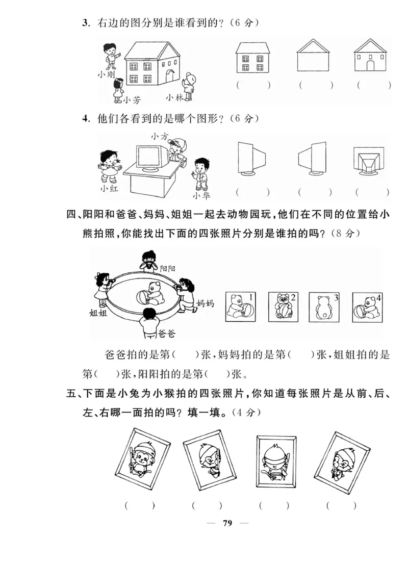 《夺冠新课堂》数学2年级上册（XS）_二年级上下册资料_小学二年级学习资料-25年更新版_2-03、小学二年级数学上册_2-3-2、练习题、作业、试题、试卷_西师版_电子册类