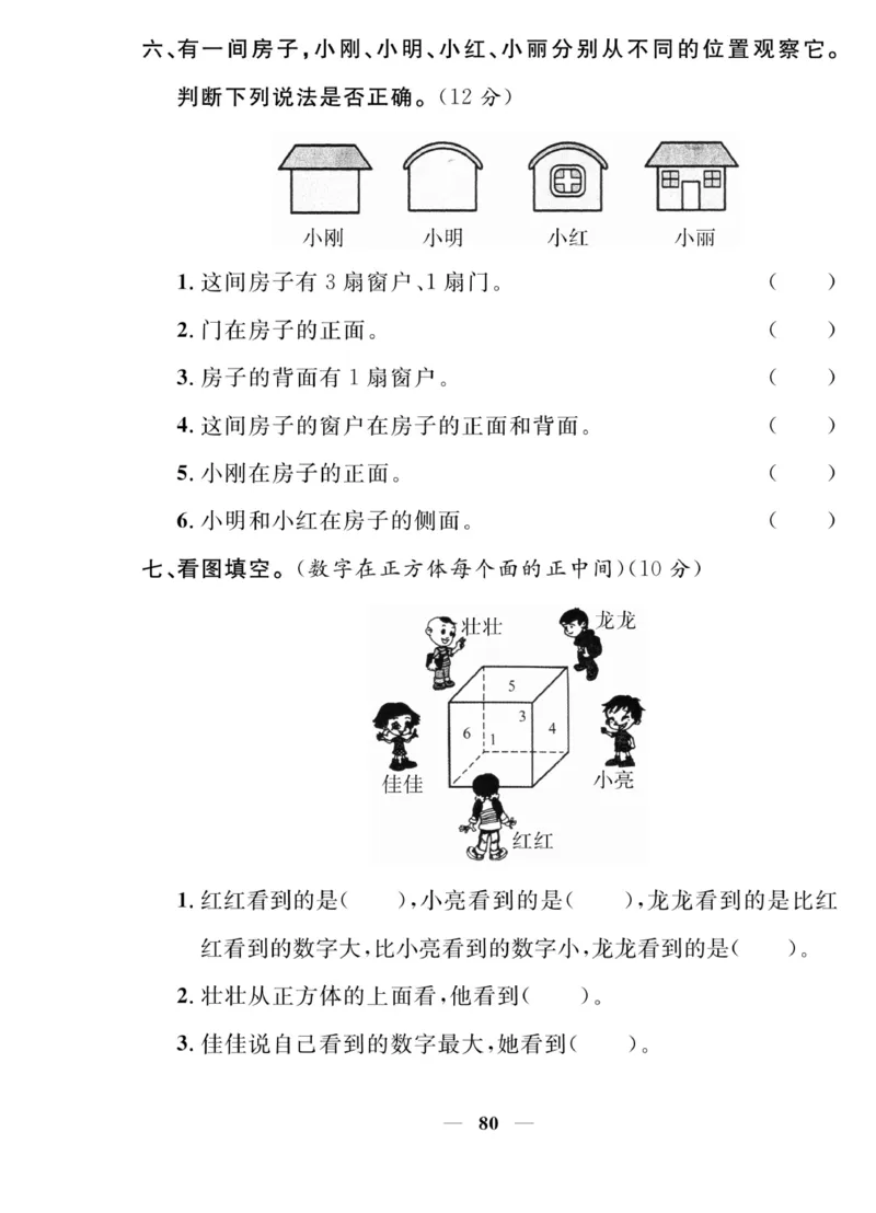 《夺冠新课堂》数学2年级上册（XS）_二年级上下册资料_小学二年级学习资料-25年更新版_2-03、小学二年级数学上册_2-3-2、练习题、作业、试题、试卷_西师版_电子册类
