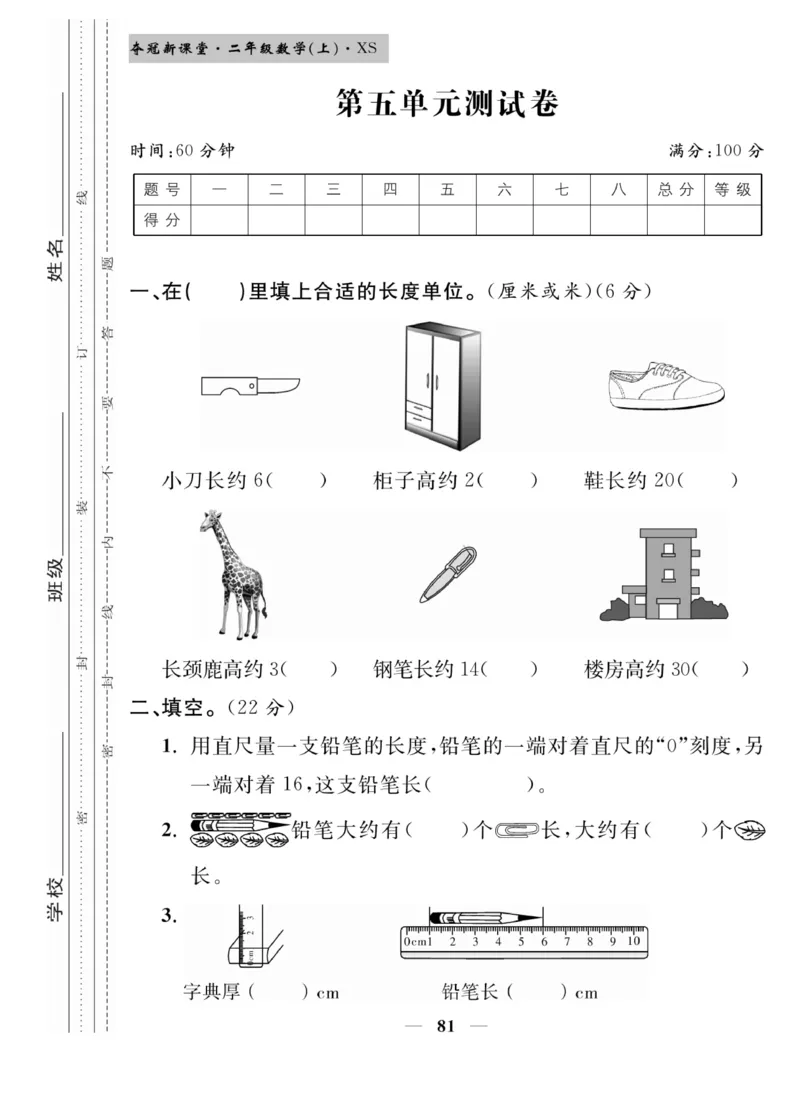 《夺冠新课堂》数学2年级上册（XS）_二年级上下册资料_小学二年级学习资料-25年更新版_2-03、小学二年级数学上册_2-3-2、练习题、作业、试题、试卷_西师版_电子册类