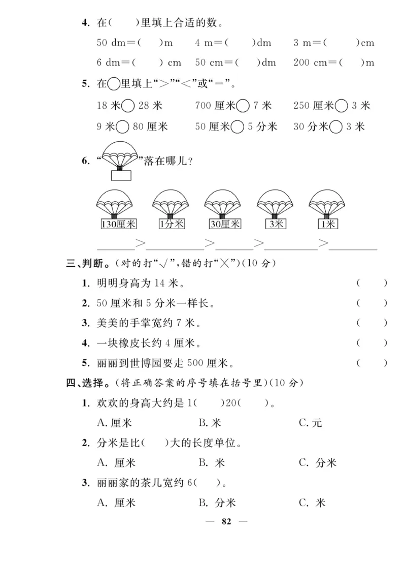 《夺冠新课堂》数学2年级上册（XS）_二年级上下册资料_小学二年级学习资料-25年更新版_2-03、小学二年级数学上册_2-3-2、练习题、作业、试题、试卷_西师版_电子册类