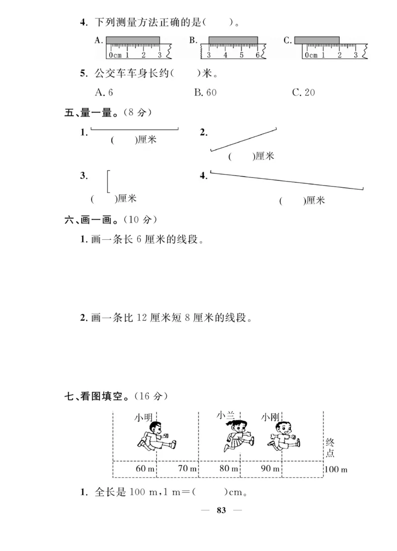 《夺冠新课堂》数学2年级上册（XS）_二年级上下册资料_小学二年级学习资料-25年更新版_2-03、小学二年级数学上册_2-3-2、练习题、作业、试题、试卷_西师版_电子册类