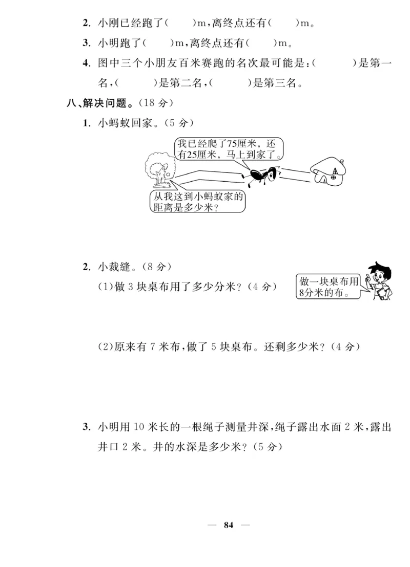 《夺冠新课堂》数学2年级上册（XS）_二年级上下册资料_小学二年级学习资料-25年更新版_2-03、小学二年级数学上册_2-3-2、练习题、作业、试题、试卷_西师版_电子册类