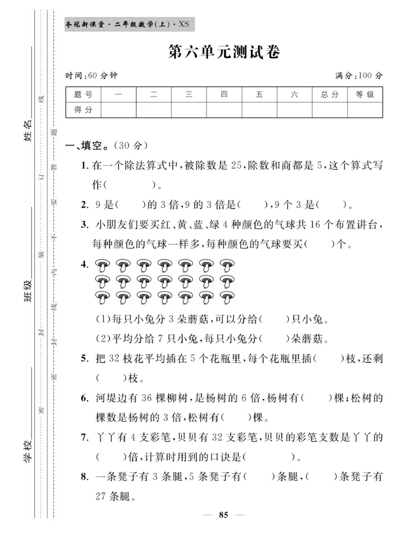 《夺冠新课堂》数学2年级上册（XS）_二年级上下册资料_小学二年级学习资料-25年更新版_2-03、小学二年级数学上册_2-3-2、练习题、作业、试题、试卷_西师版_电子册类