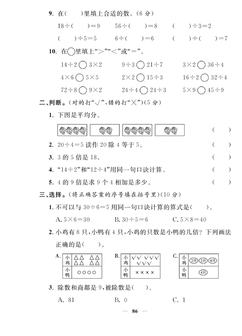 《夺冠新课堂》数学2年级上册（XS）_二年级上下册资料_小学二年级学习资料-25年更新版_2-03、小学二年级数学上册_2-3-2、练习题、作业、试题、试卷_西师版_电子册类