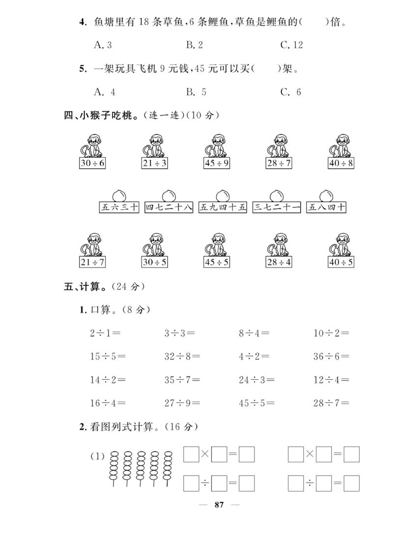 《夺冠新课堂》数学2年级上册（XS）_二年级上下册资料_小学二年级学习资料-25年更新版_2-03、小学二年级数学上册_2-3-2、练习题、作业、试题、试卷_西师版_电子册类