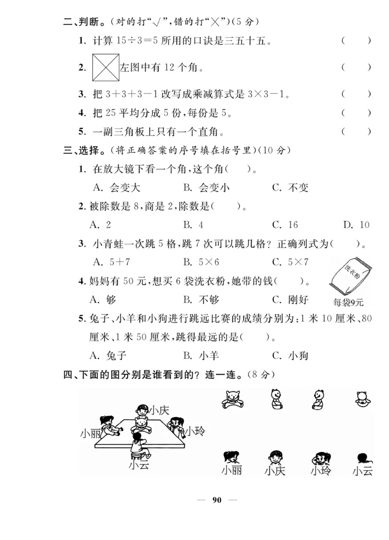 《夺冠新课堂》数学2年级上册（XS）_二年级上下册资料_小学二年级学习资料-25年更新版_2-03、小学二年级数学上册_2-3-2、练习题、作业、试题、试卷_西师版_电子册类