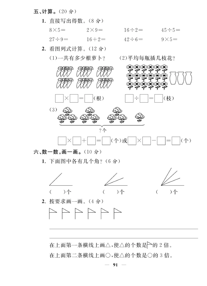 《夺冠新课堂》数学2年级上册（XS）_二年级上下册资料_小学二年级学习资料-25年更新版_2-03、小学二年级数学上册_2-3-2、练习题、作业、试题、试卷_西师版_电子册类