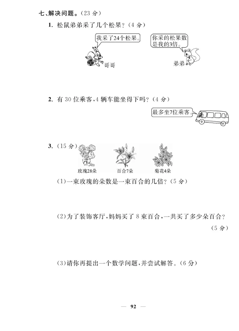 《夺冠新课堂》数学2年级上册（XS）_二年级上下册资料_小学二年级学习资料-25年更新版_2-03、小学二年级数学上册_2-3-2、练习题、作业、试题、试卷_西师版_电子册类