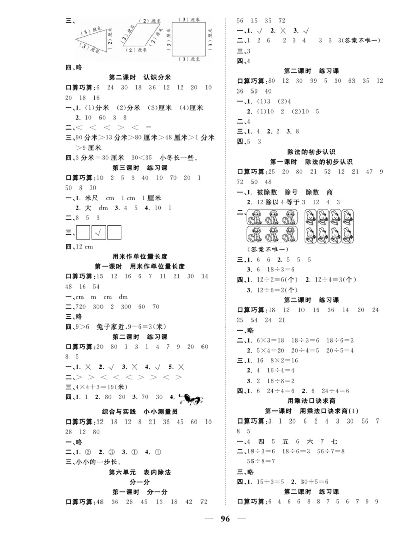 《夺冠新课堂》数学2年级上册（XS）_二年级上下册资料_小学二年级学习资料-25年更新版_2-03、小学二年级数学上册_2-3-2、练习题、作业、试题、试卷_西师版_电子册类