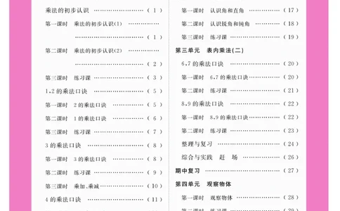 《夺冠新课堂》数学2年级上册（XS）_二年级上下册资料_小学二年级学习资料-25年更新版_2-03、小学二年级数学上册_2-3-2、练习题、作业、试题、试卷_西师版_电子册类