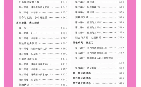 《夺冠新课堂》数学2年级上册（XS）_二年级上下册资料_小学二年级学习资料-25年更新版_2-03、小学二年级数学上册_2-3-2、练习题、作业、试题、试卷_西师版_电子册类