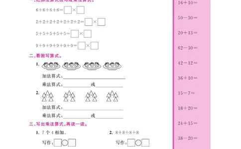 《夺冠新课堂》数学2年级上册（XS）_二年级上下册资料_小学二年级学习资料-25年更新版_2-03、小学二年级数学上册_2-3-2、练习题、作业、试题、试卷_西师版_电子册类