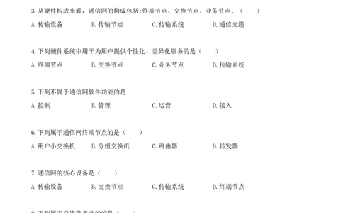 2025001-2025022期（1月13日-2月17日）题目答案及解析_2026年一级建造师_2026年一建通信_2025年一建通信SVIP_02-基础精讲✿高端面授✿深度强化_09-通信《超细精讲班》杨鹏SMR推荐