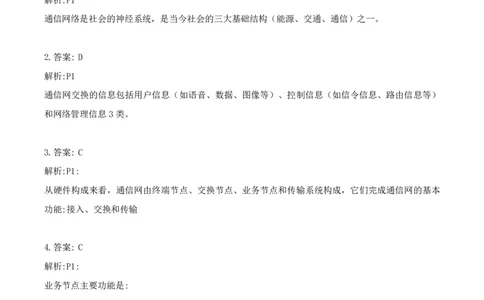 2025001-2025022期（1月13日-2月17日）题目答案及解析_2026年一级建造师_2026年一建通信_2025年一建通信SVIP_02-基础精讲✿高端面授✿深度强化_09-通信《超细精讲班》杨鹏SMR推荐