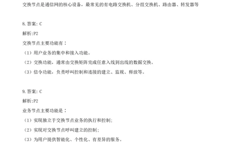 2025001-2025022期（1月13日-2月17日）题目答案及解析_2026年一级建造师_2026年一建通信_2025年一建通信SVIP_02-基础精讲✿高端面授✿深度强化_09-通信《超细精讲班》杨鹏SMR推荐